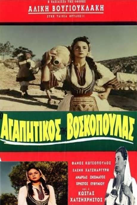 The Beloved Of The Shepherdess (1955) movie poster