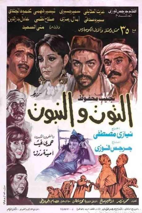 The Berry and the Cane (1986) movie poster