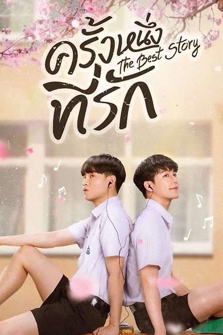 The Best Story (2021) movie poster