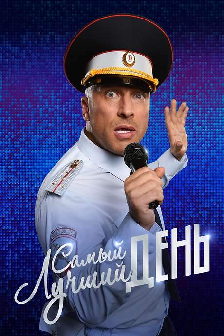 The Best Day Ever (2015) movie poster
