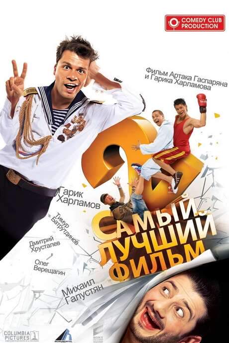 The Best Movie 2 (2009) movie poster