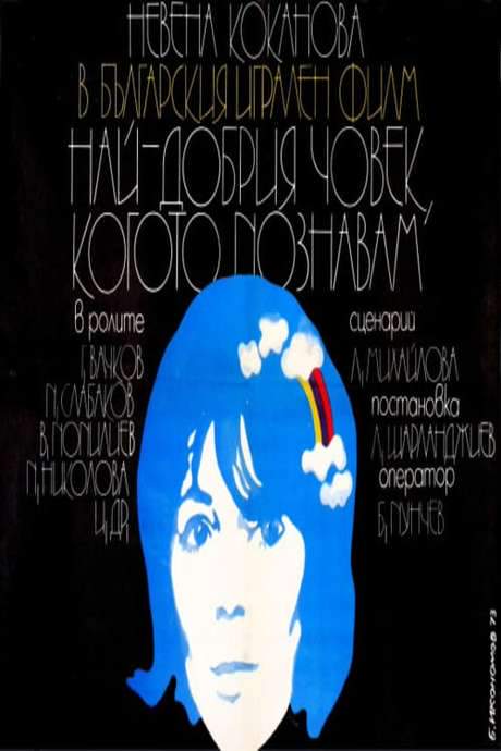 The Best Person I Know! (1973) movie poster