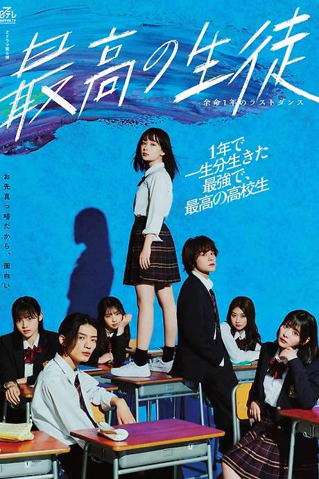 The Best Student: Last Dance with 1 Year to Live (2023) movie poster