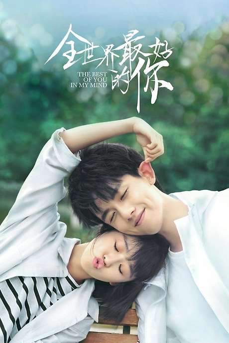 The Best of You in My Mind (2020) movie poster