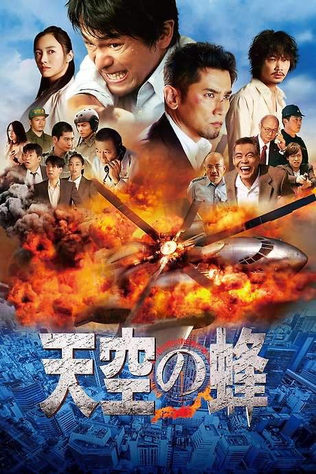 The Big Bee (2015) movie poster