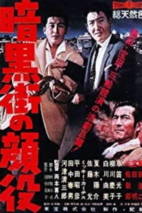 The Big Boss (1959) movie poster