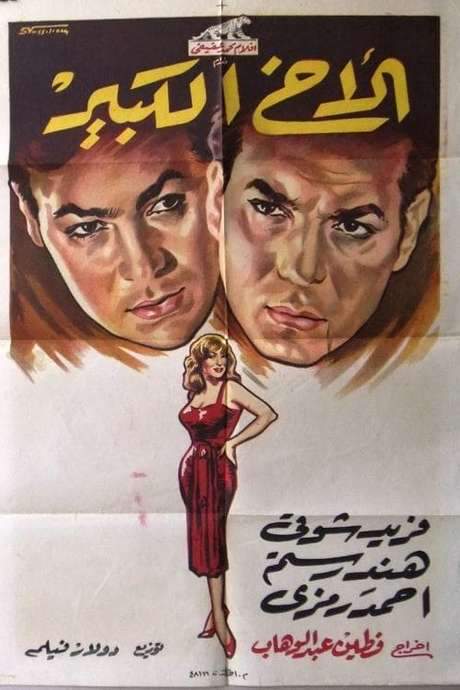 The Big Brother (1958) movie poster