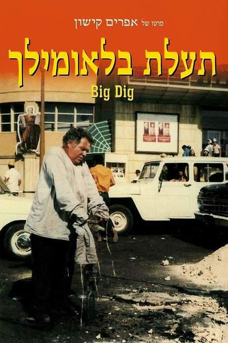 The Big Dig (1969) movie poster