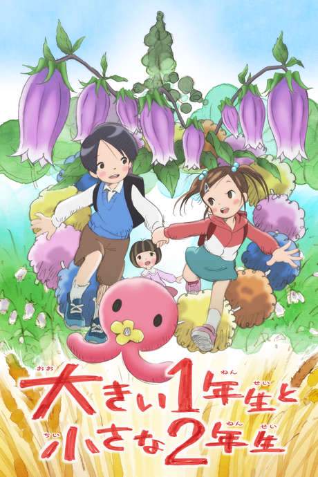 The Big First-Grader and the Small Second-Grader (2014) movie poster