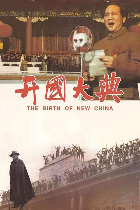 The Birth of New China (1989) movie poster