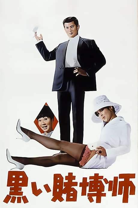 The Black Gambler (1965) movie poster