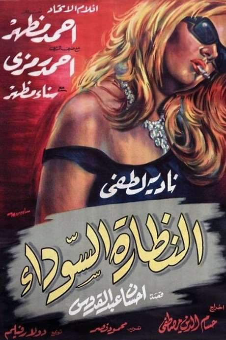 The Black Sunglasses (1963) movie poster