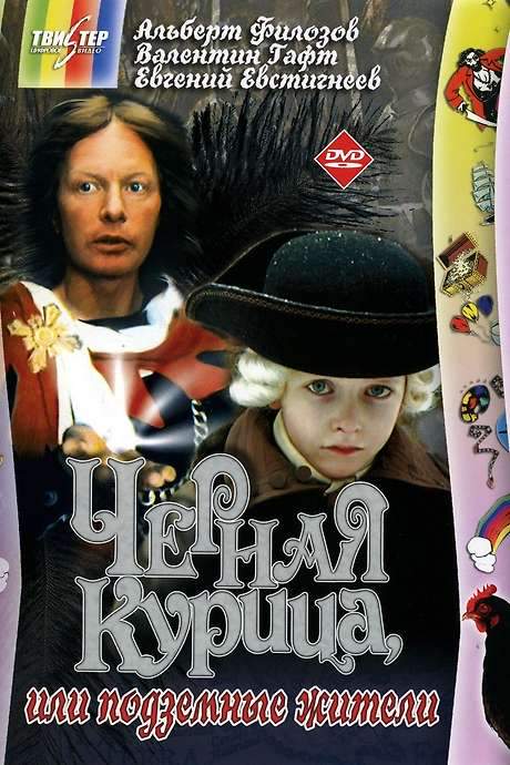 The Black Hen, or Living Underground (1981) movie poster