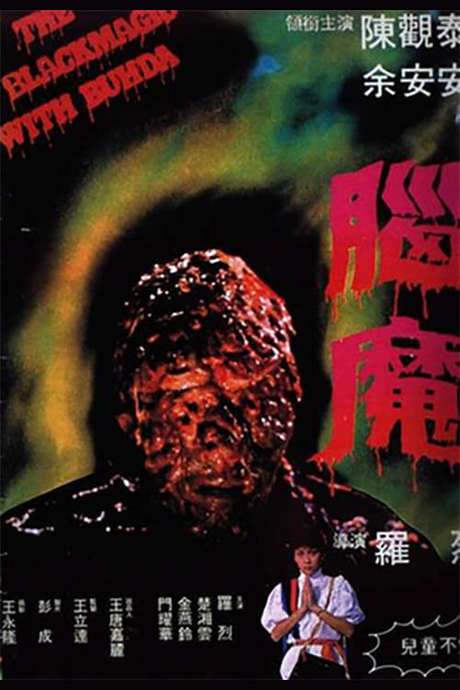 The Black Magic with Buddha (1983) movie poster