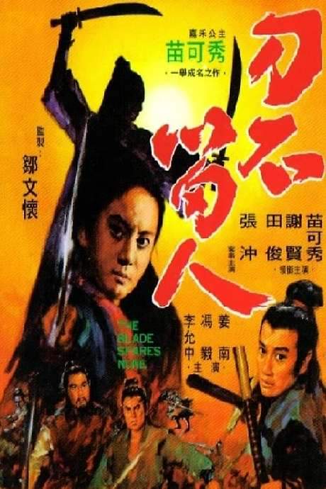The Blade Spares None (1971) movie poster