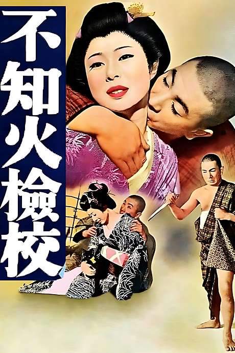 The Blind Menace (1960) movie poster