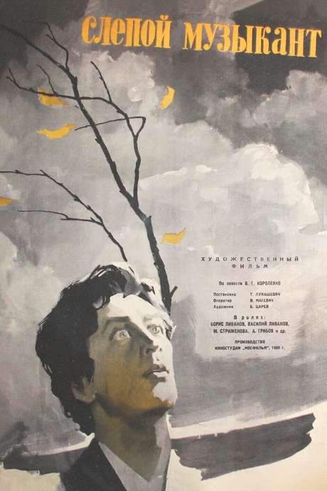 The Blind Musician (1961) movie poster