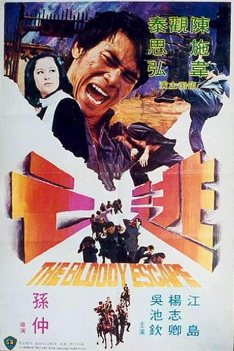 The Bloody Escape (1975) movie poster