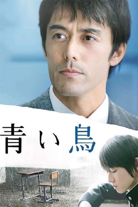 The Blue Bird (2008) movie poster