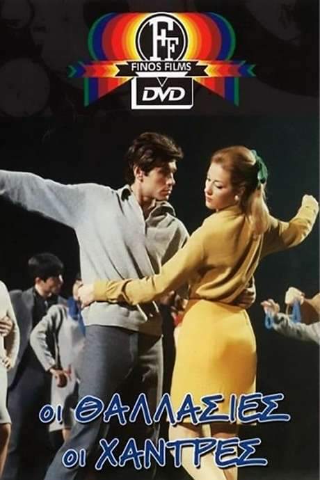The Blue Beads from Greece (1967) movie poster