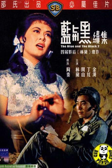 The Blue and the Black 2 (1966) movie poster