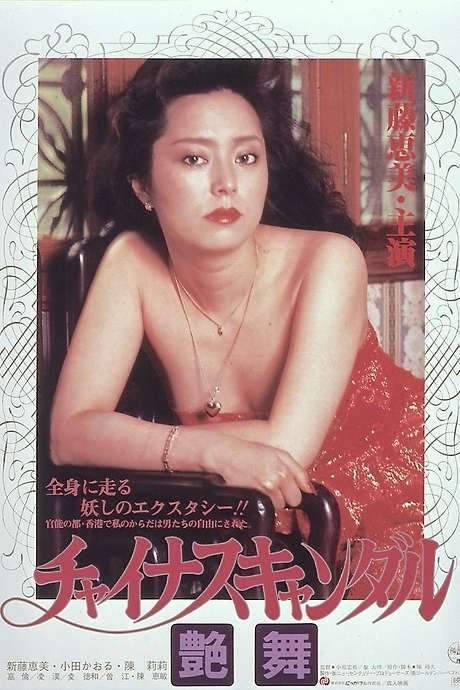 The Body Is Willing (1983) movie poster