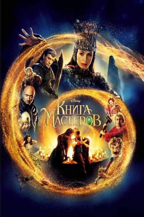 The Book of Masters (2009) movie poster