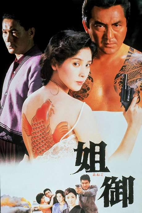 The Boss’ Wife (1988) movie poster