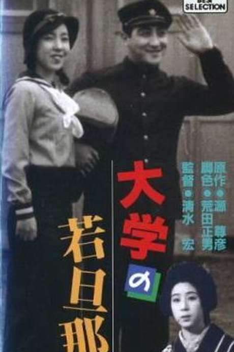 The Boss’s Son at College (1933) movie poster