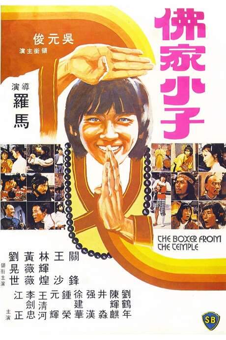 The Boxer from the Temple (1980) movie poster