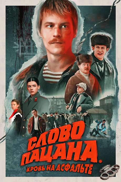 The Boy’s Word: Blood on the Asphalt (2023) movie poster