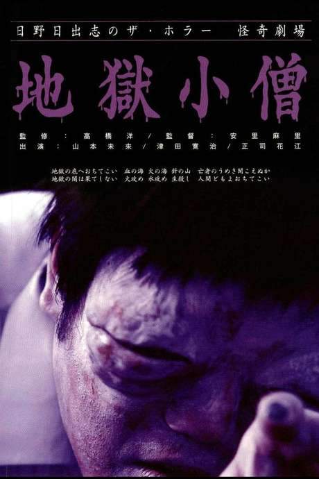 The Boy from Hell (2004) movie poster
