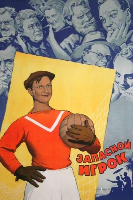 The Boys from Leningrad (1954) movie poster