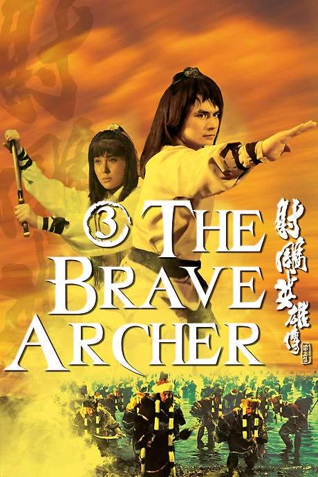 The Brave Archer 3 (1981) movie poster