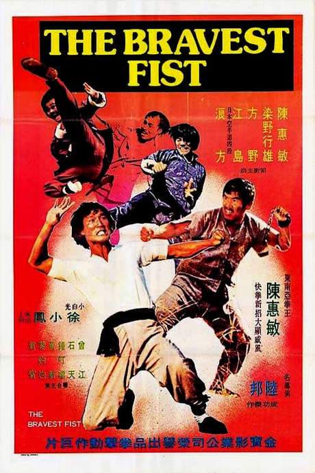 The Bravest Fist (1974) movie poster