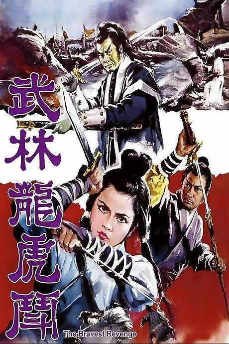 The Bravest Revenge (1970) movie poster