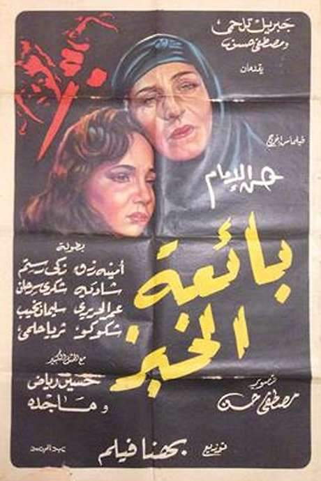 The Bread Seller (1953) movie poster