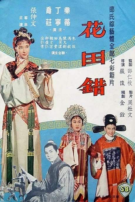 The Bride Napping (1962) movie poster