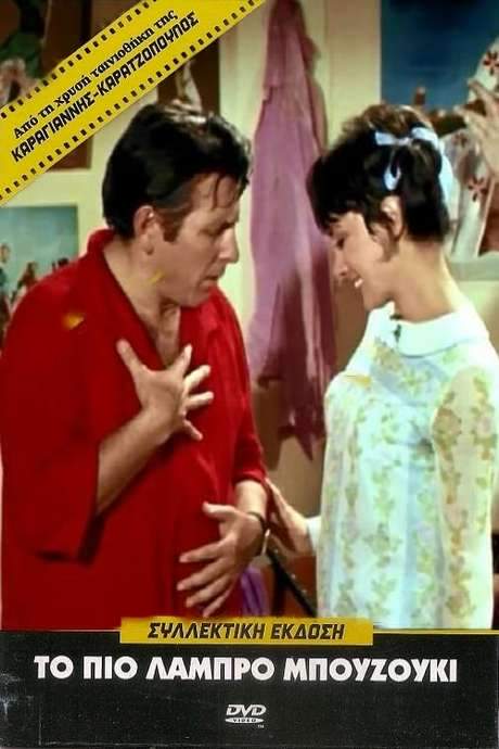The Brightest Bouzouki (1968) movie poster