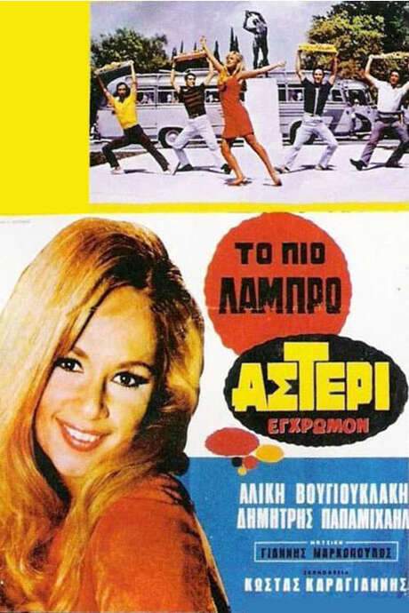 The Brightest Star (1967) movie poster