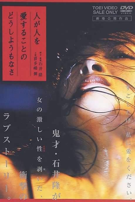 The Brutal Hopelessness of Love (2007) movie poster