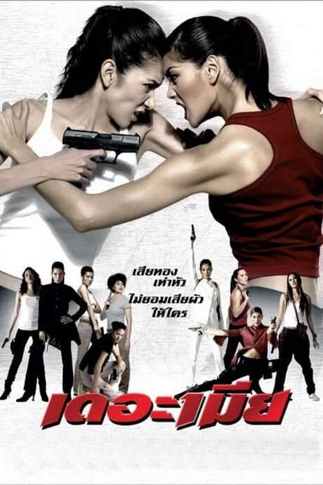 The Bullet Wives (2005) movie poster