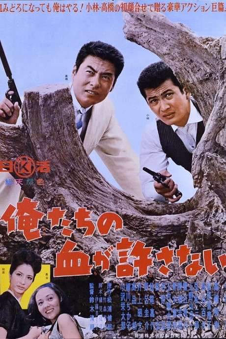 The Call of Blood (1964) movie poster