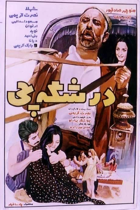 The Carriage Driver (1971) movie poster