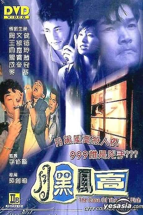 The Case of the Cold Fish (1995) movie poster