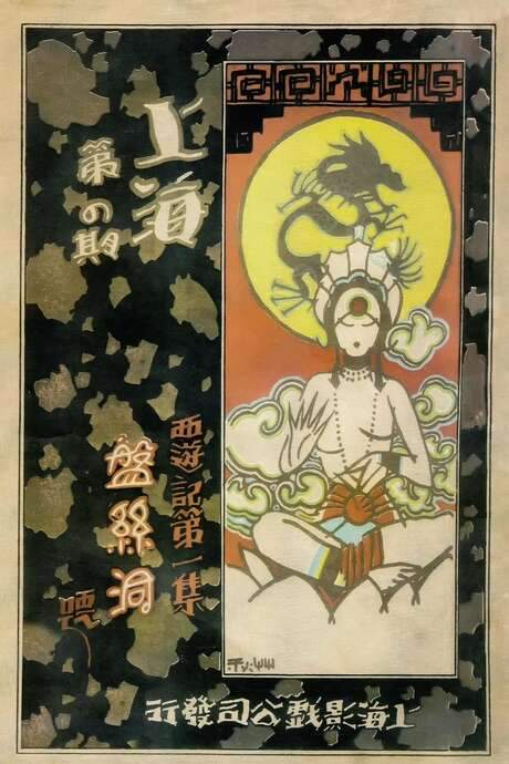 The Cave of the Silken Web (1927) movie poster