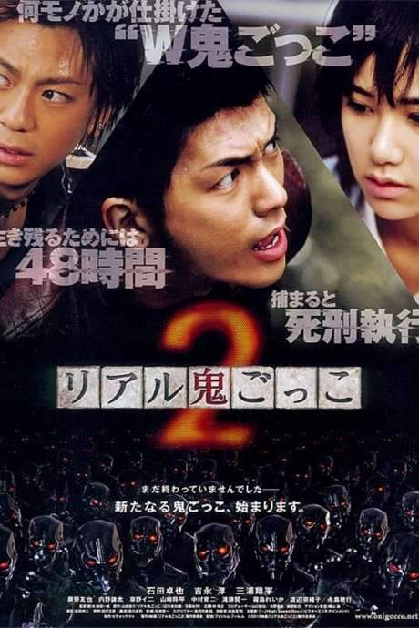 The Chasing World 2 (2010) movie poster