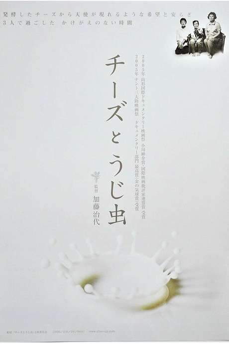 The Cheese & The Worms (2005) movie poster