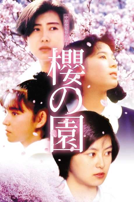The Cherry Orchard (1990) movie poster