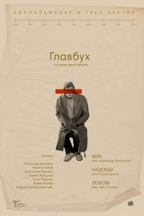 The Chief Accountant. The History of One Company (2019) movie poster